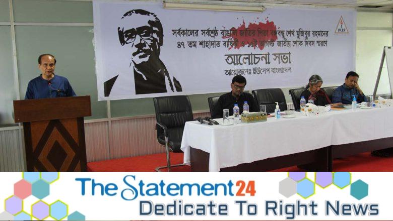 UCEP Bangladesh observes National Mourning Day