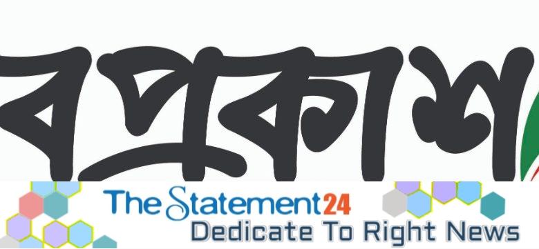 Bengali daily ‘Noboprokash’ coming soon