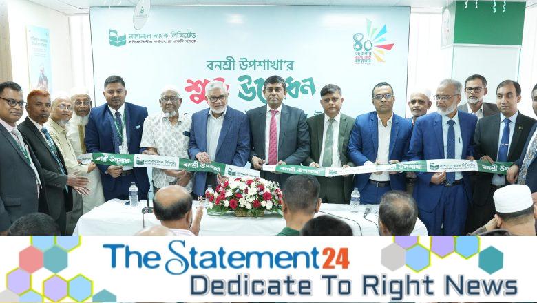 Inauguration of NBL Banasree sub-branch