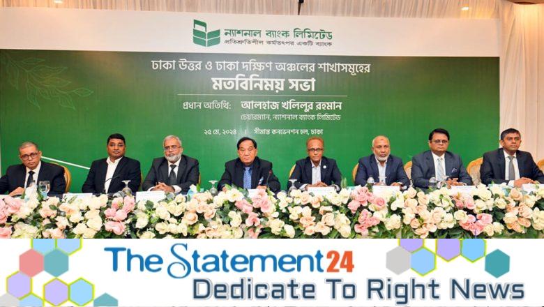 NBL holds Discussion Meeting with Managers and Operations Managers of Dhaka