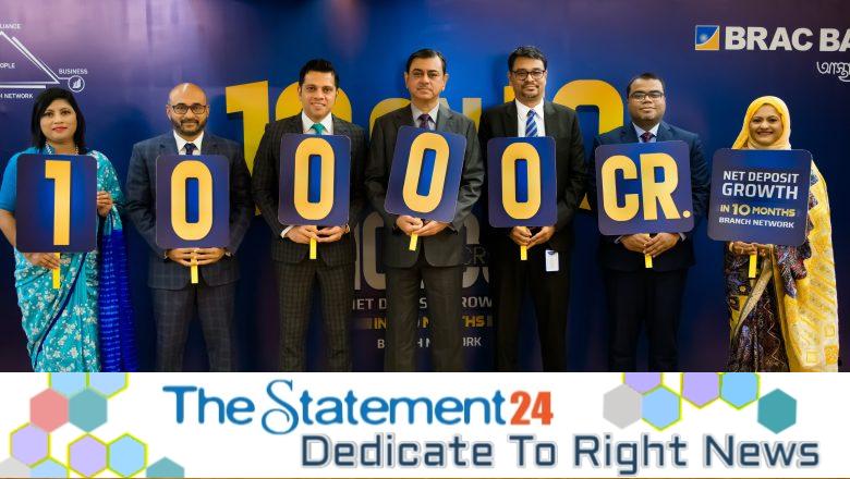 BRAC Bank branches achieve Tk 10,000 crore deposit growth in 10 months