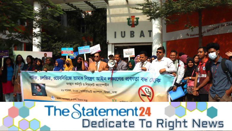 Anti-tobacco campaign at IUBAT University to ban tobacco scenes in dramas, films and web series