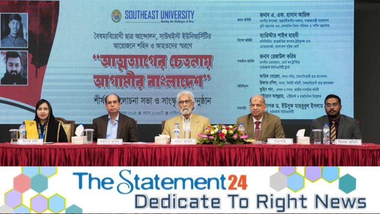 SEU Hosts “Atmo Tyager Chetonay Agamir Bangladesh”