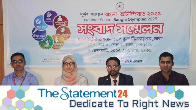 Biggest Bangla language completion ‘Bangla Olympiad’ to be held on February 22
