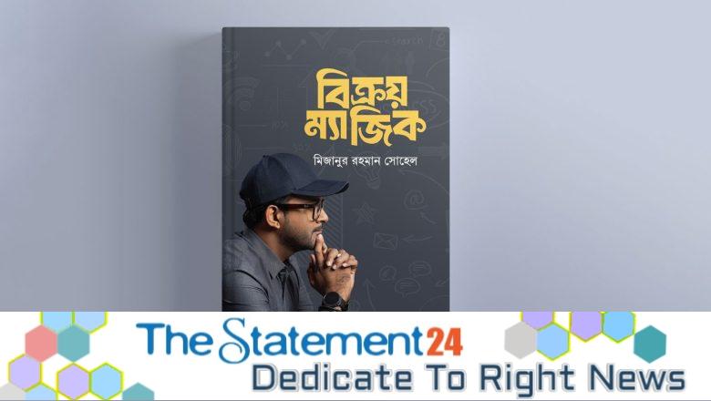Mizanur Rahman Sohel’s ‘Bikroy Magic’ Now at Book Fair
