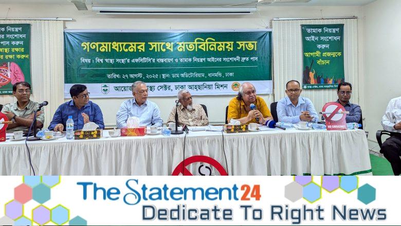 Demand for Immediate Passage of the Draft Amendment to the Tobacco Control Law