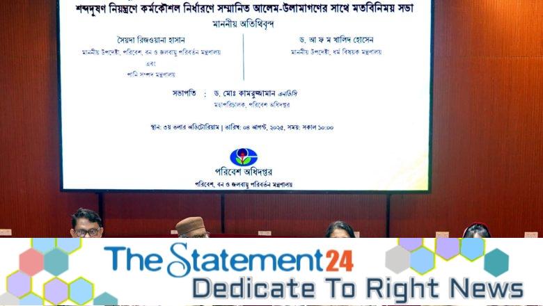 Government Seeks Support from Islamic Scholars to Curb Noise Pollution- Syeda Rizwana Hasan