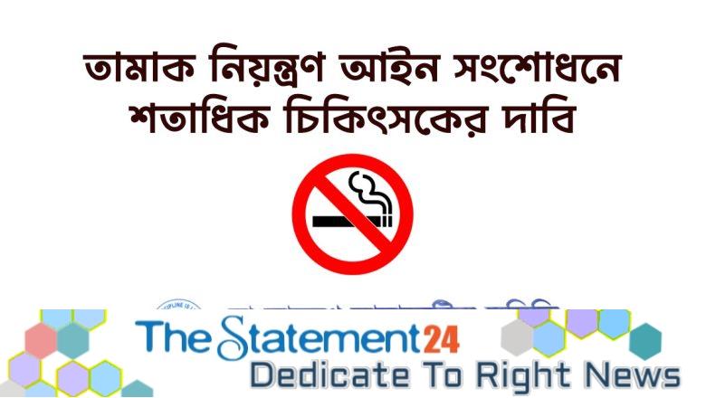 Over a Hundred Physicians Demand Amendment of Tobacco Control Law