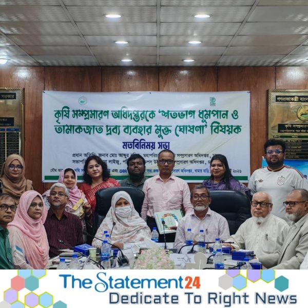 Department of Agricultural Extension Declared Tobacco-Free to Protect Public Health