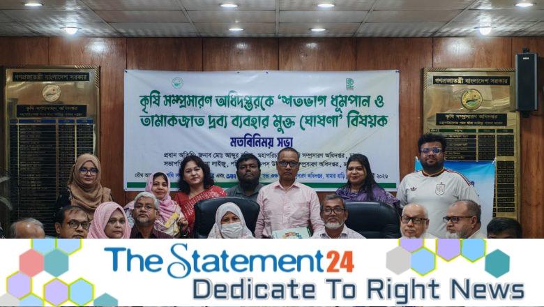 Department of Agricultural Extension Declared Tobacco-Free to Protect Public Health