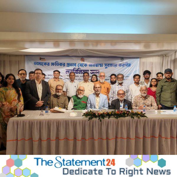 Bangladesh Retired Government Employees Welfare Association Calls for Stronger Tobacco Control Through Swift Formulation of Rules Under the Amended Tobacco Control Act 2026