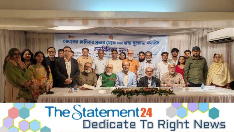 Bangladesh Retired Government Employees Welfare Association Calls for Stronger Tobacco Control Through Swift Formulation of Rules Under the Amended Tobacco Control Act 2026