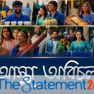 A musical tribute to the people behind BRAC Bank’s 25-year journey